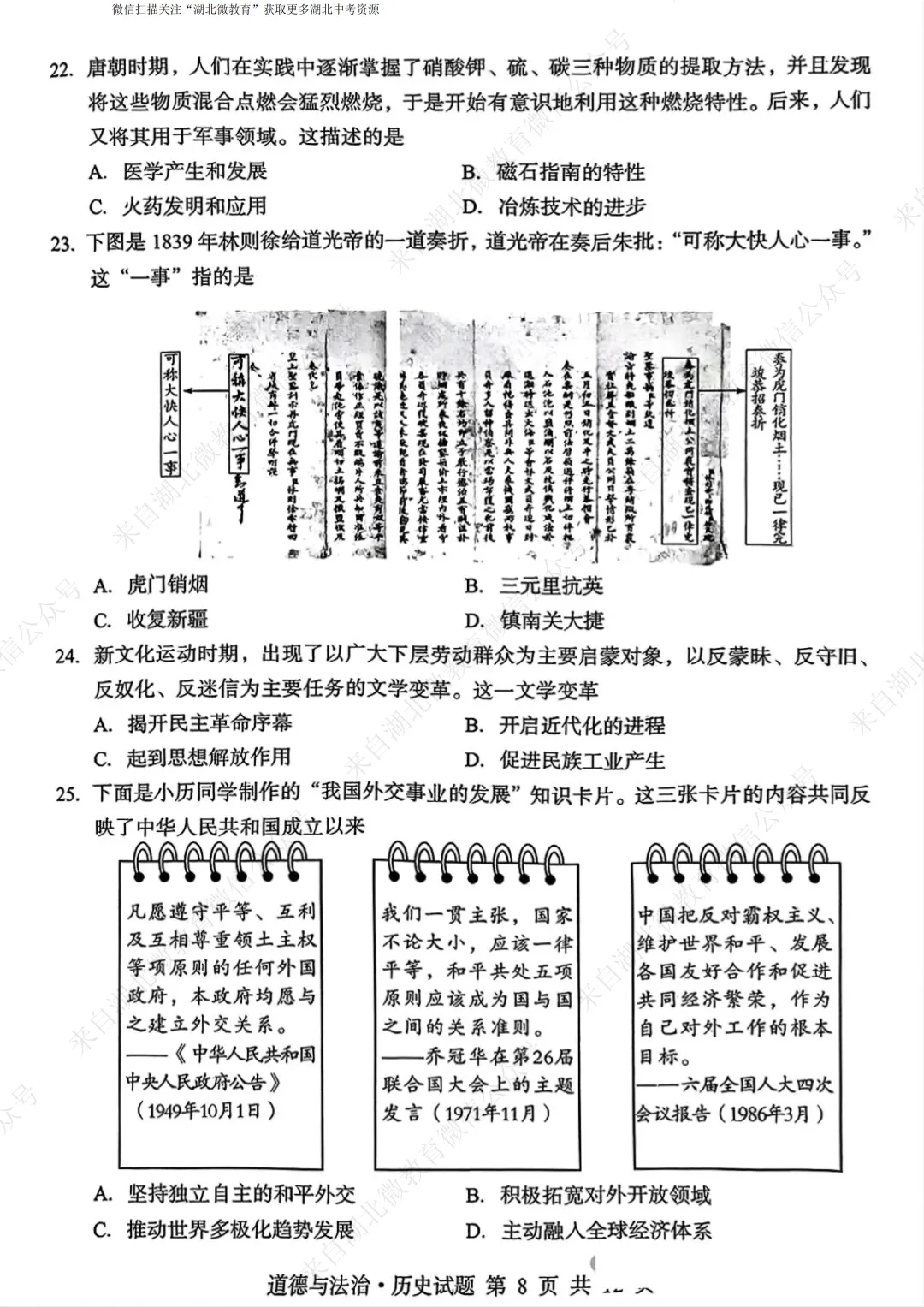2025湖北中考历史试题(含答案) 第2张