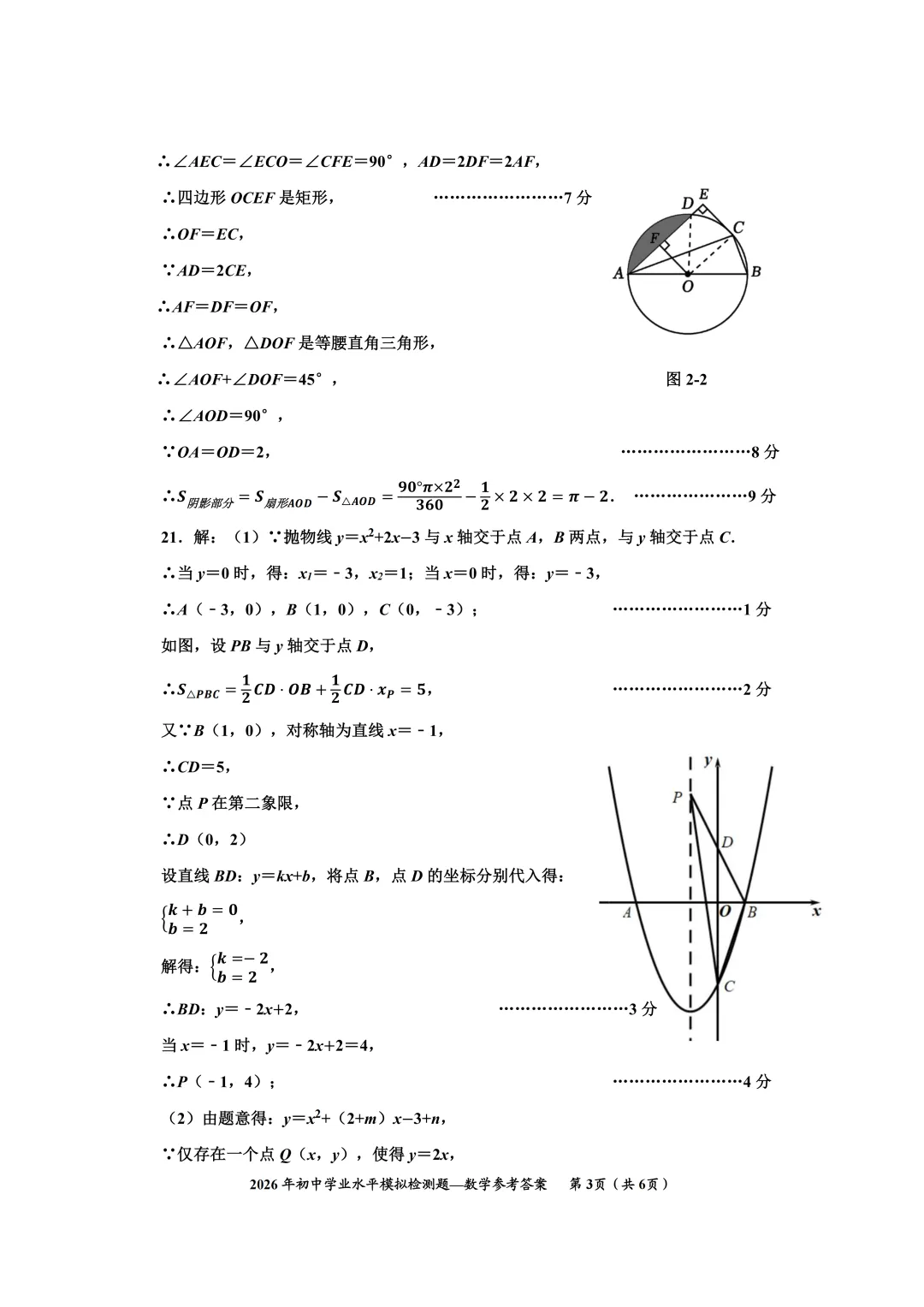 对标中考・靶向发力|2026 五华县九年级数学模拟考情分析报告 第19张