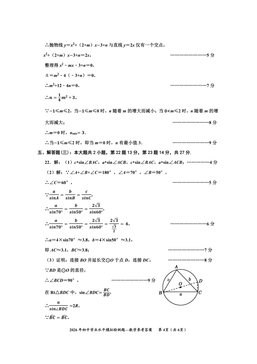 对标中考・靶向发力|2026 五华县九年级数学模拟考情分析报告 第20张