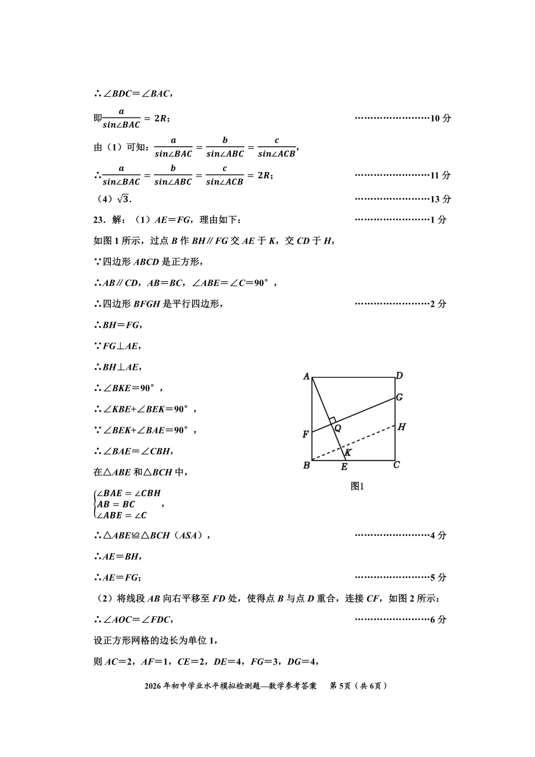对标中考・靶向发力|2026 五华县九年级数学模拟考情分析报告 第21张