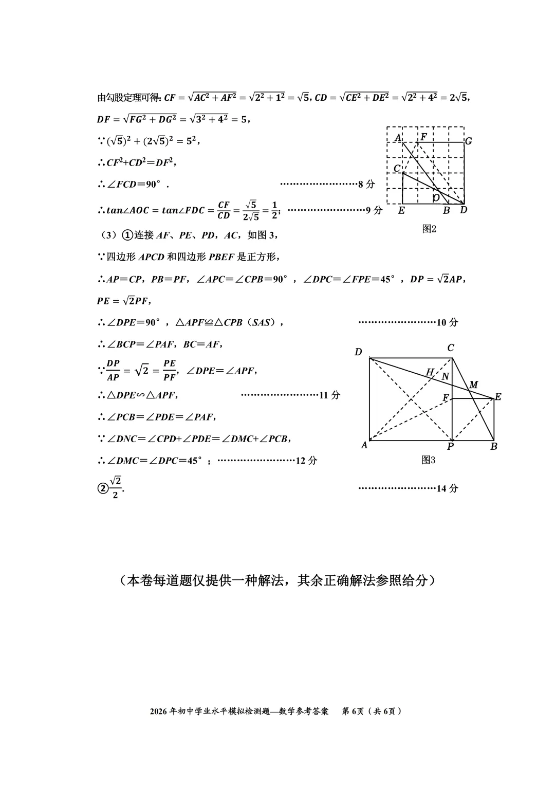 对标中考・靶向发力|2026 五华县九年级数学模拟考情分析报告 第22张