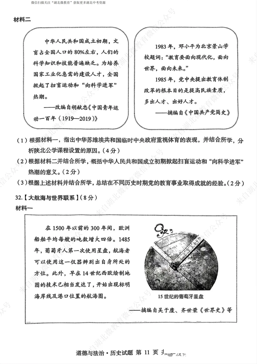 2025湖北中考历史试题(含答案) 第3张