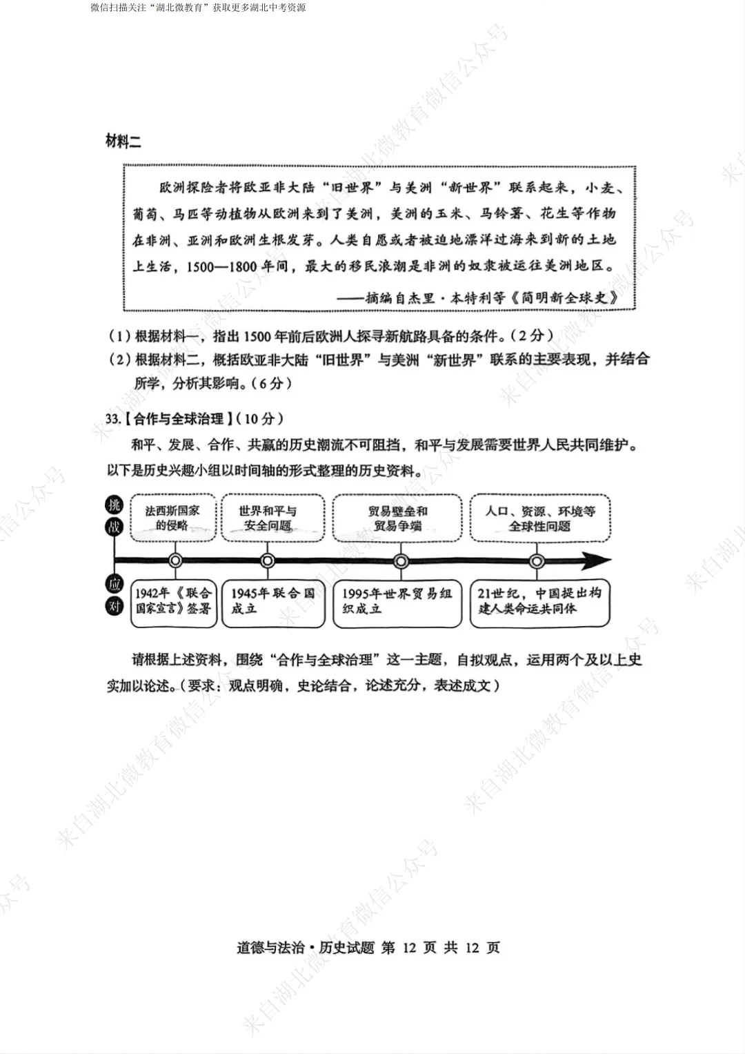 2025湖北中考历史试题(含答案) 第4张