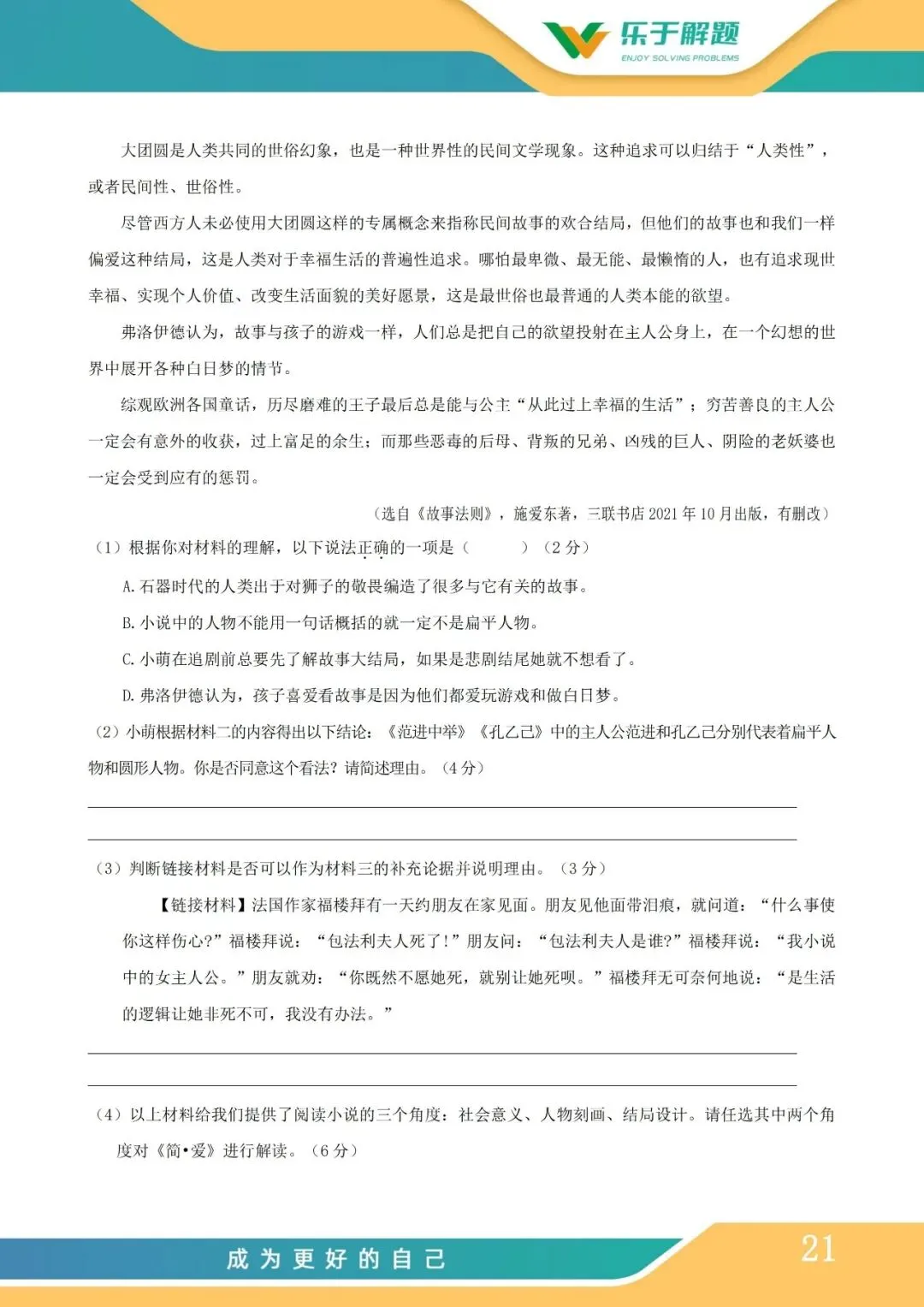 【一模冲刺】九年级中考一模核心专题训练 第130张