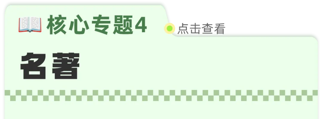 【一模冲刺】九年级中考一模核心专题训练 第132张