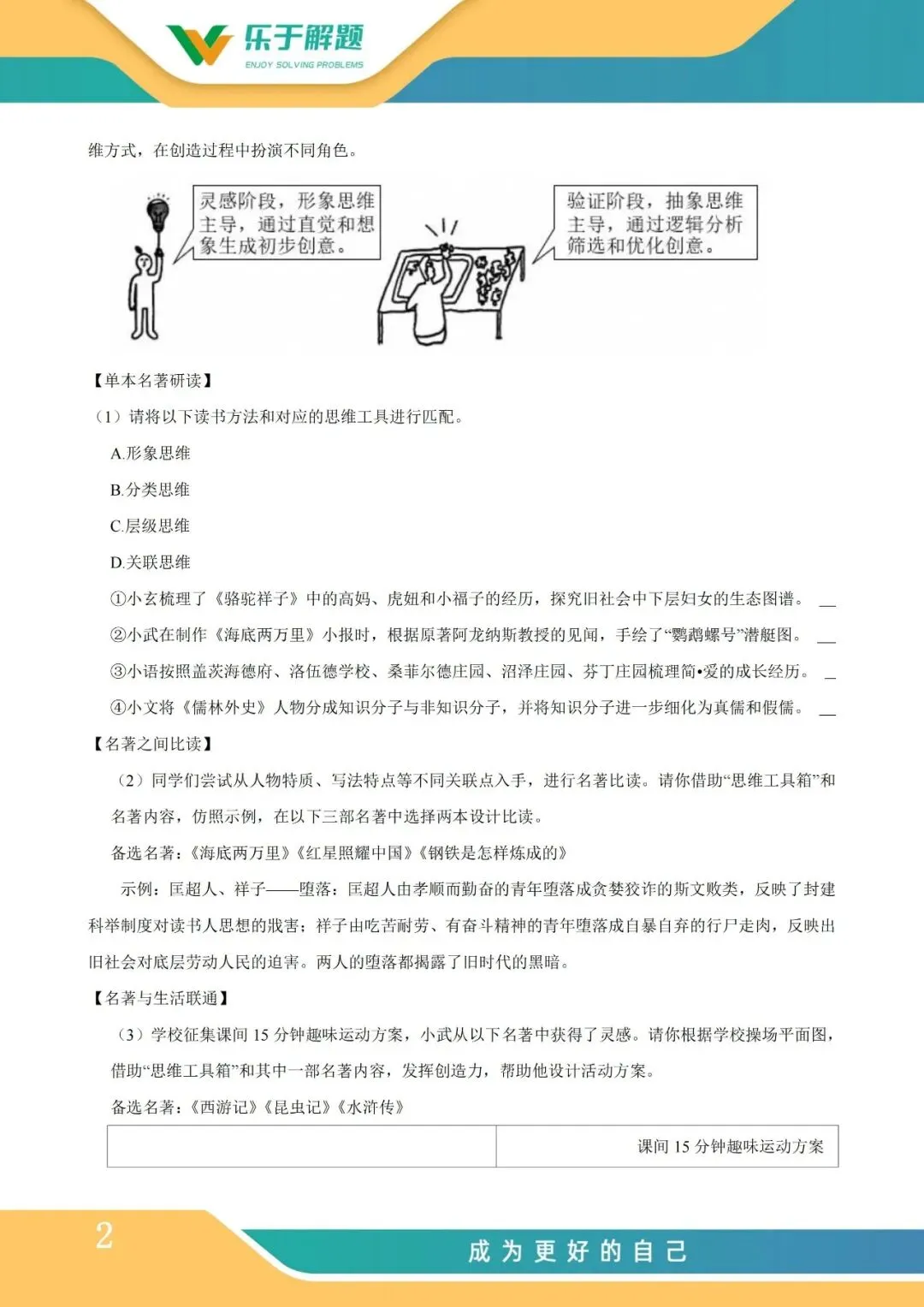 【一模冲刺】九年级中考一模核心专题训练 第134张