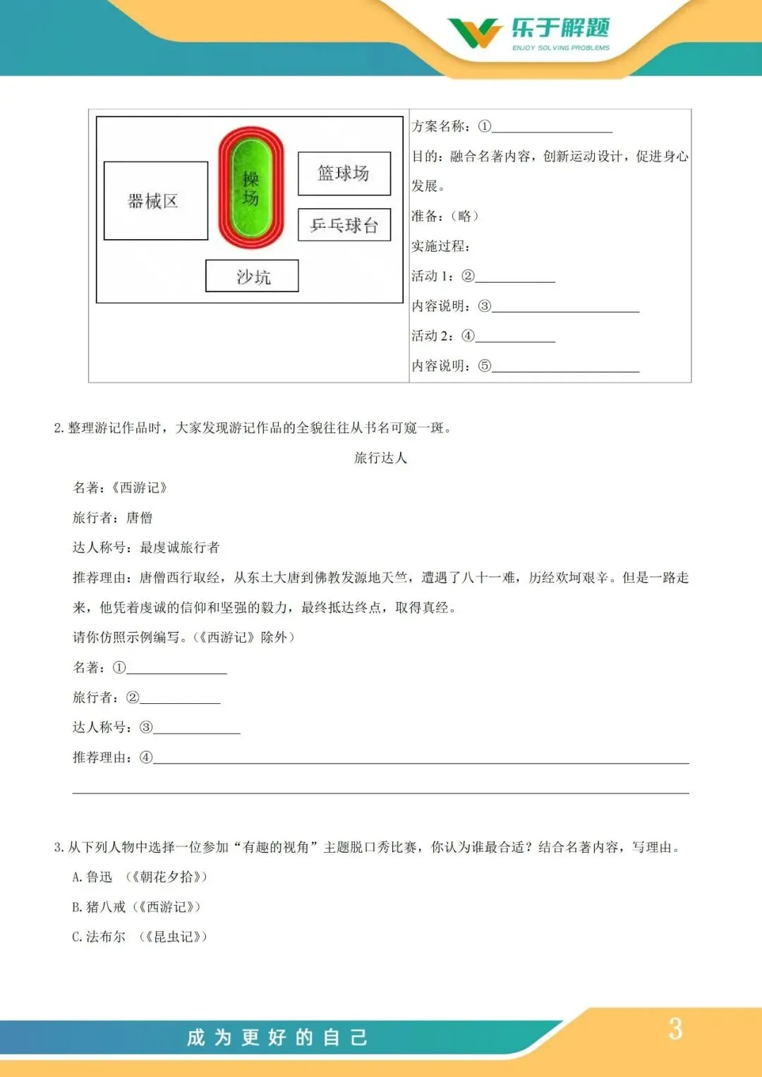 【一模冲刺】九年级中考一模核心专题训练 第135张