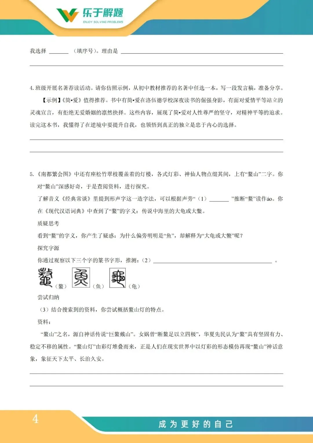 【一模冲刺】九年级中考一模核心专题训练 第136张