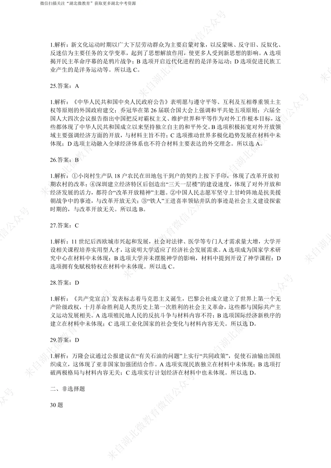 2025湖北中考历史试题(含答案) 第6张