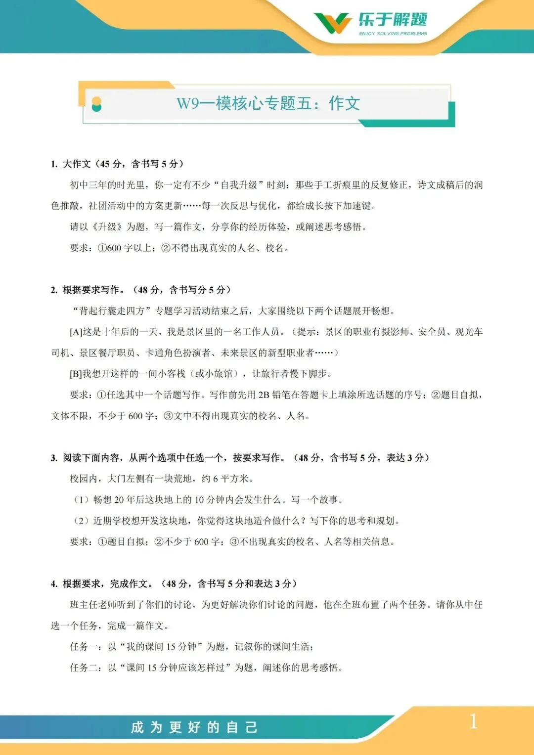 【一模冲刺】九年级中考一模核心专题训练 第138张