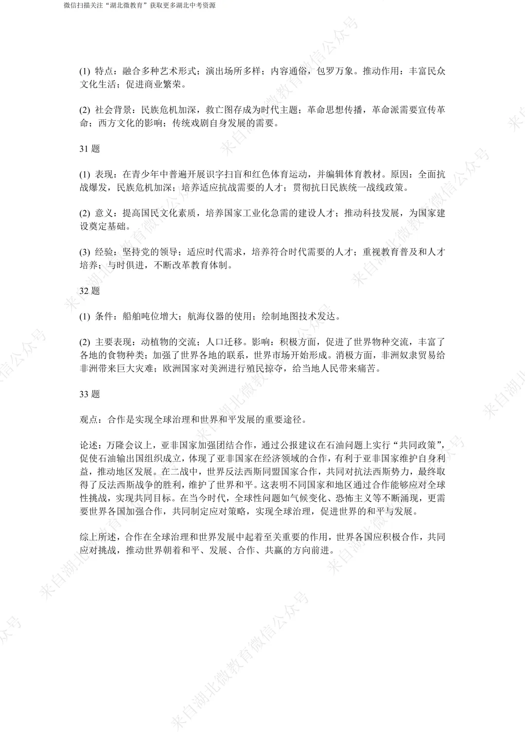 2025湖北中考历史试题(含答案) 第7张