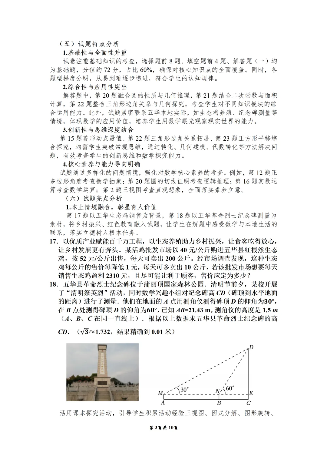 对标中考・靶向发力|2026 五华县九年级数学模拟考情分析报告 第30张