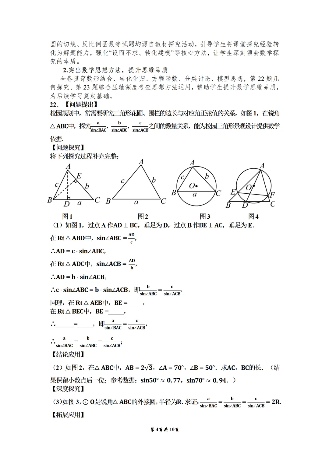 对标中考・靶向发力|2026 五华县九年级数学模拟考情分析报告 第31张
