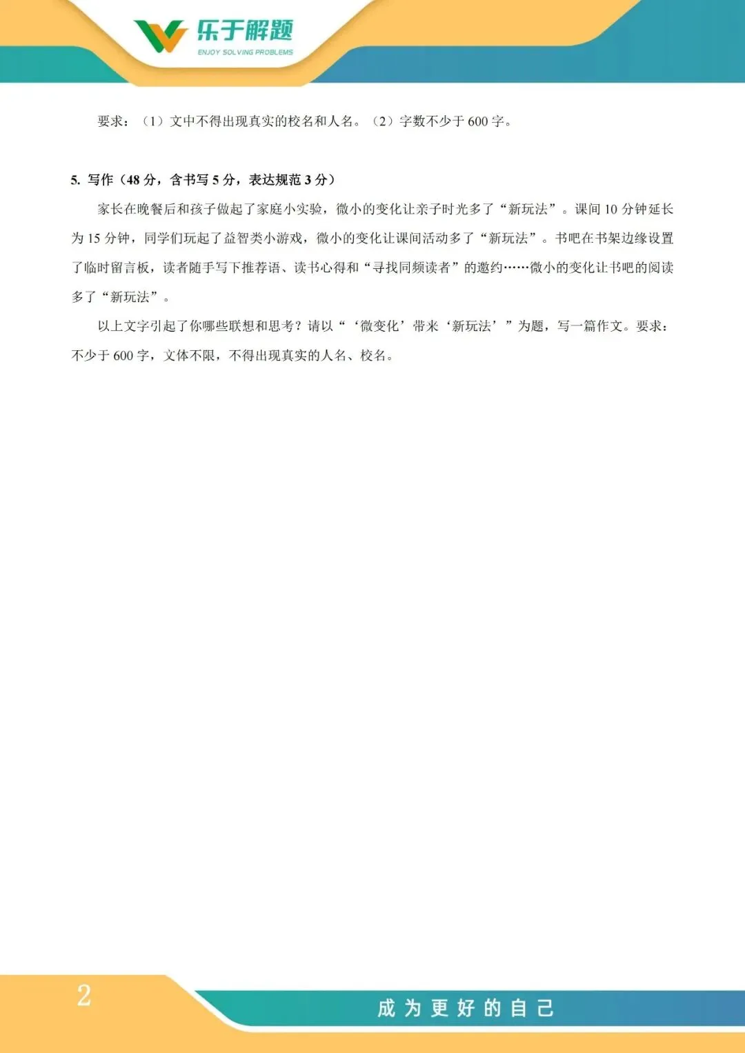 【一模冲刺】九年级中考一模核心专题训练 第139张