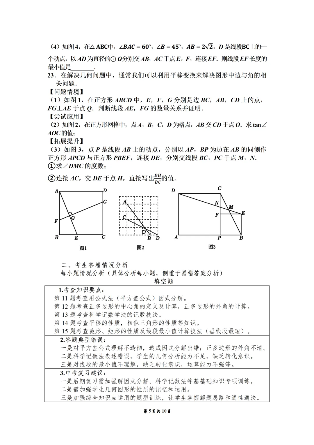 对标中考・靶向发力|2026 五华县九年级数学模拟考情分析报告 第32张