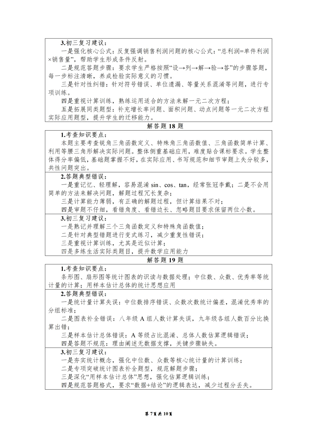 对标中考・靶向发力|2026 五华县九年级数学模拟考情分析报告 第34张