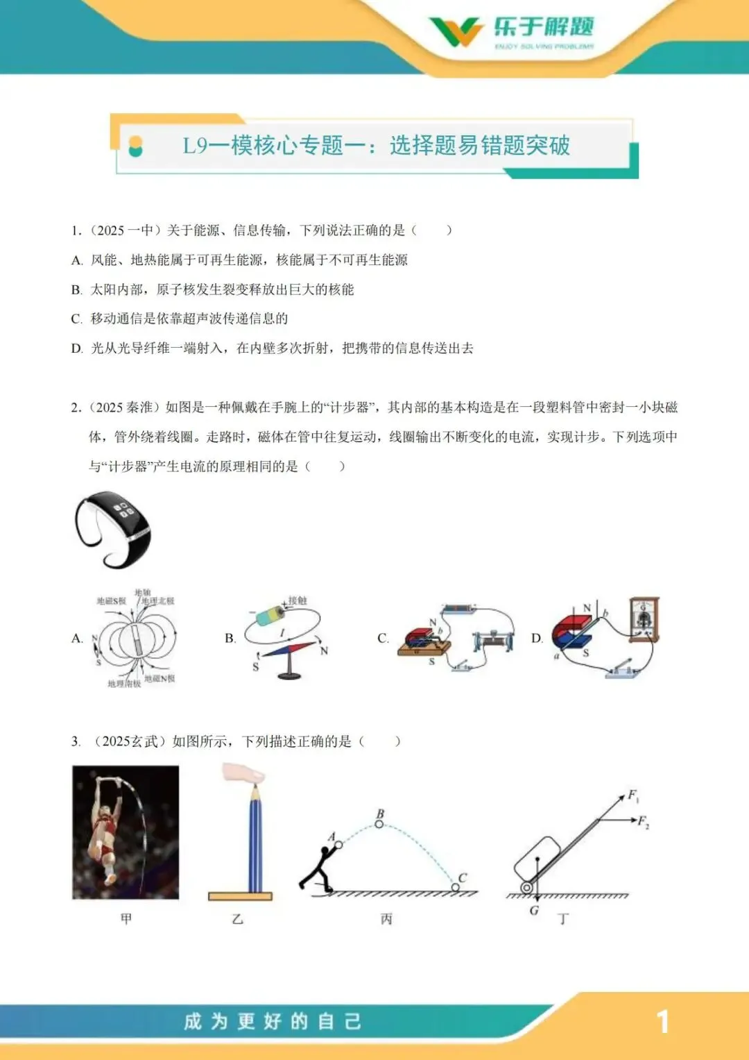 【一模冲刺】九年级中考一模核心专题训练 第143张