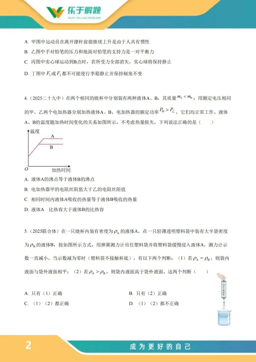 【一模冲刺】九年级中考一模核心专题训练 第144张