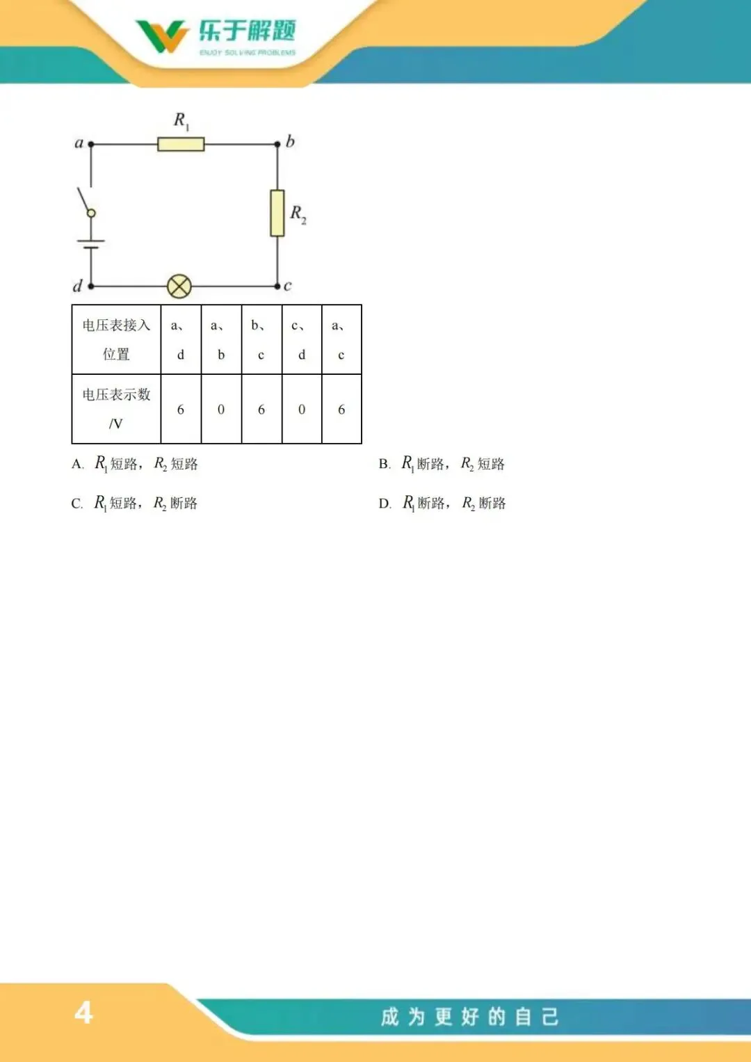 【一模冲刺】九年级中考一模核心专题训练 第146张