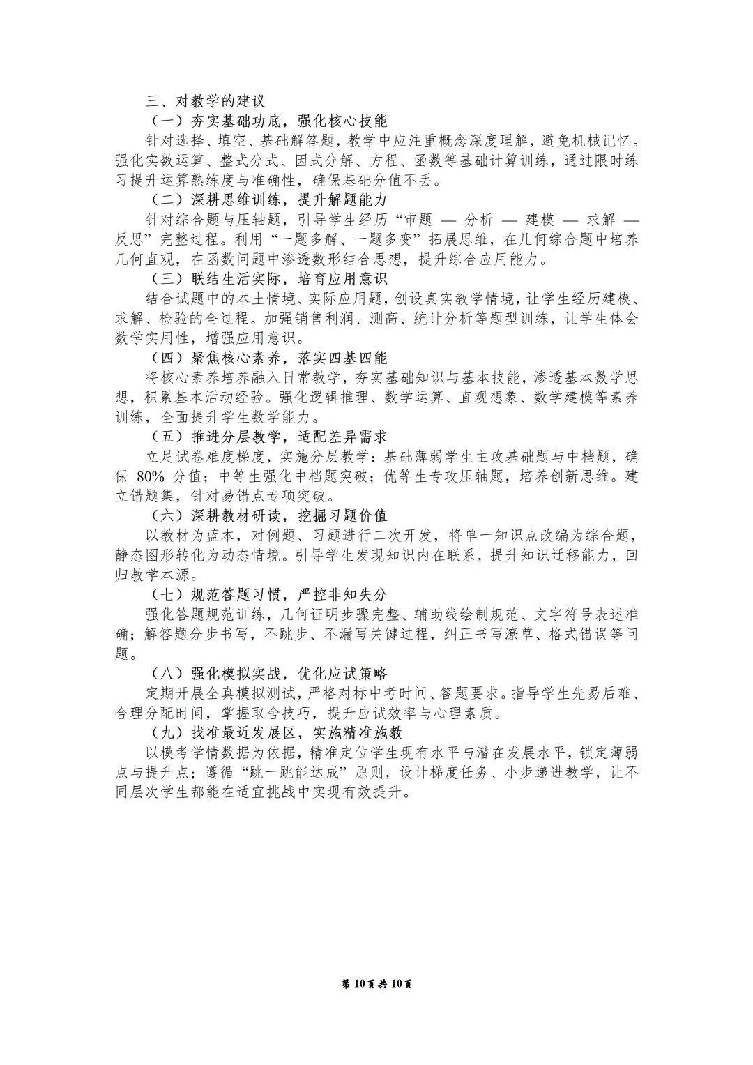 对标中考・靶向发力|2026 五华县九年级数学模拟考情分析报告 第37张