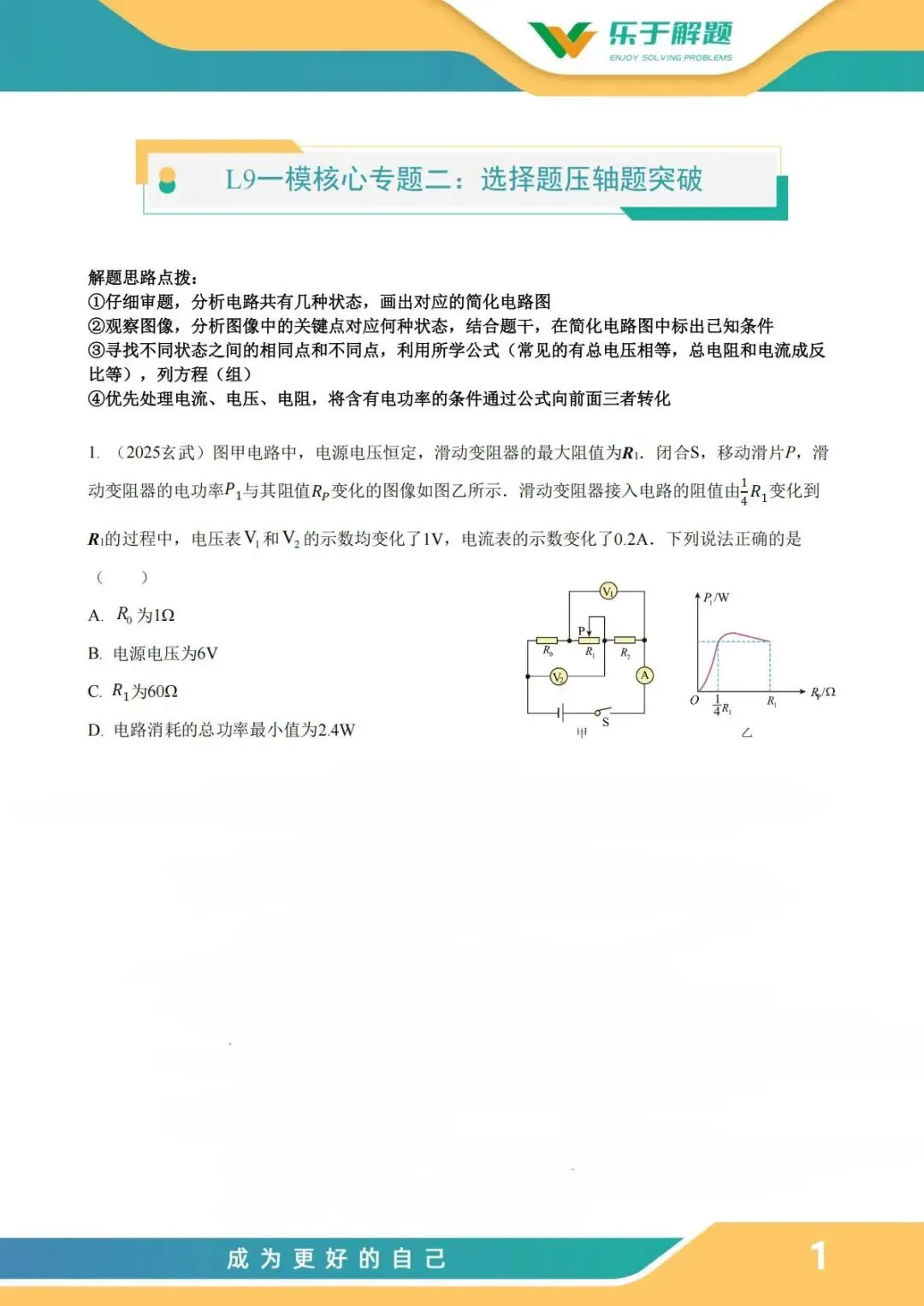 【一模冲刺】九年级中考一模核心专题训练 第148张