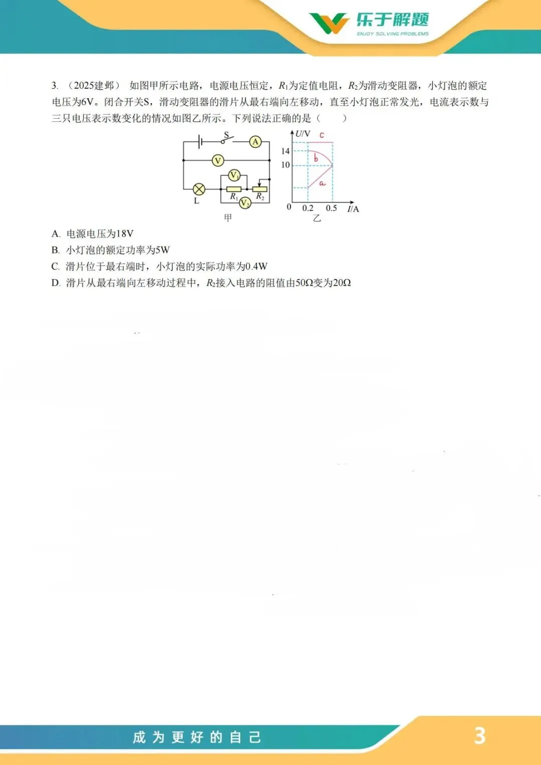 【一模冲刺】九年级中考一模核心专题训练 第150张