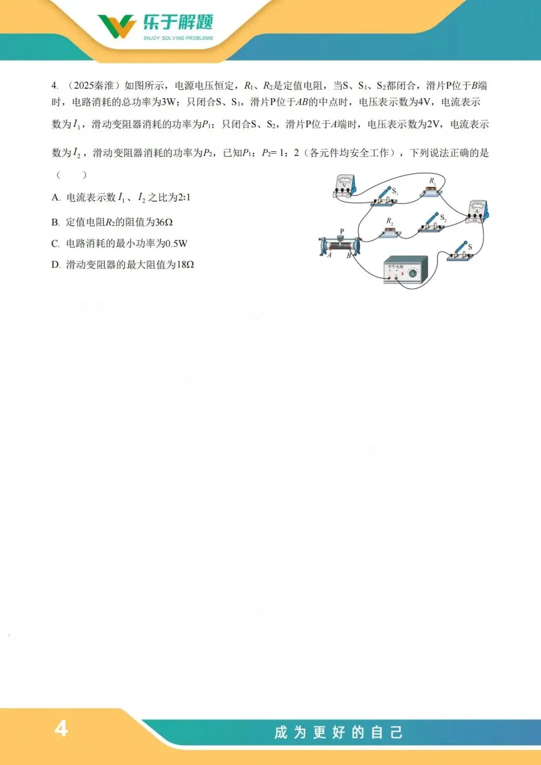 【一模冲刺】九年级中考一模核心专题训练 第151张