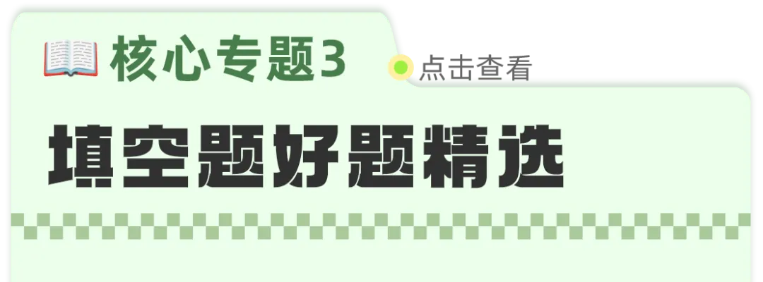 【一模冲刺】九年级中考一模核心专题训练 第152张