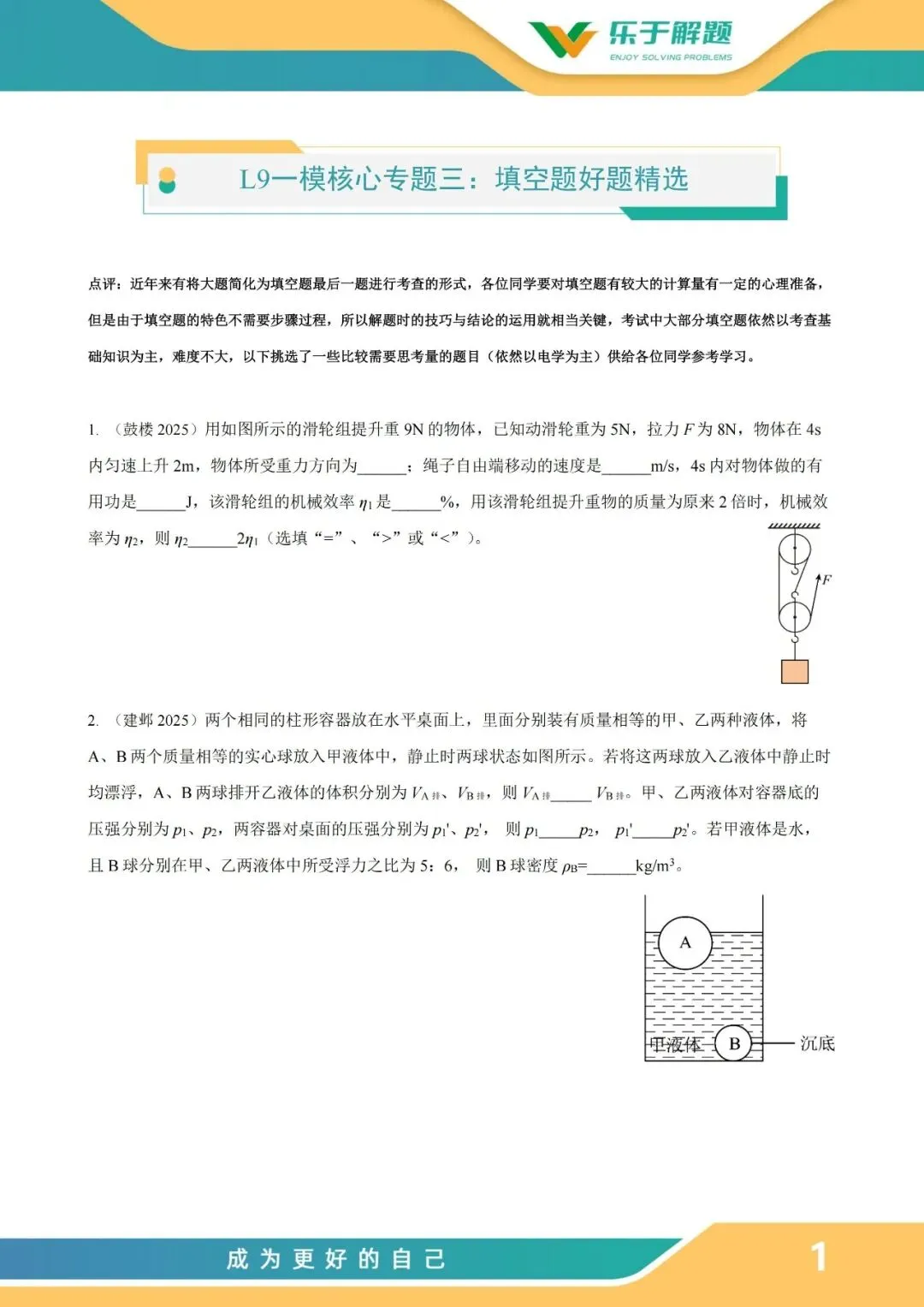 【一模冲刺】九年级中考一模核心专题训练 第153张
