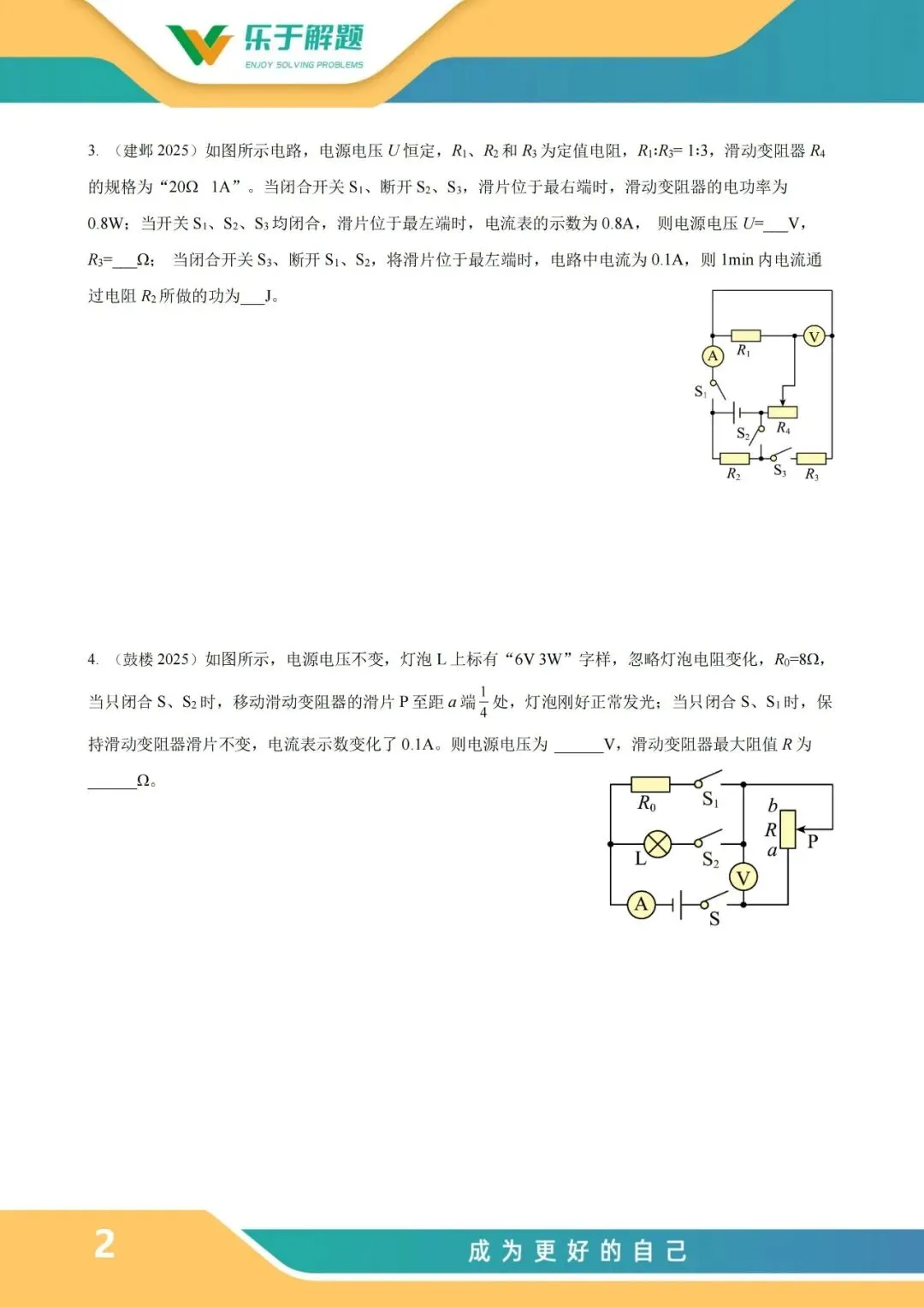【一模冲刺】九年级中考一模核心专题训练 第154张