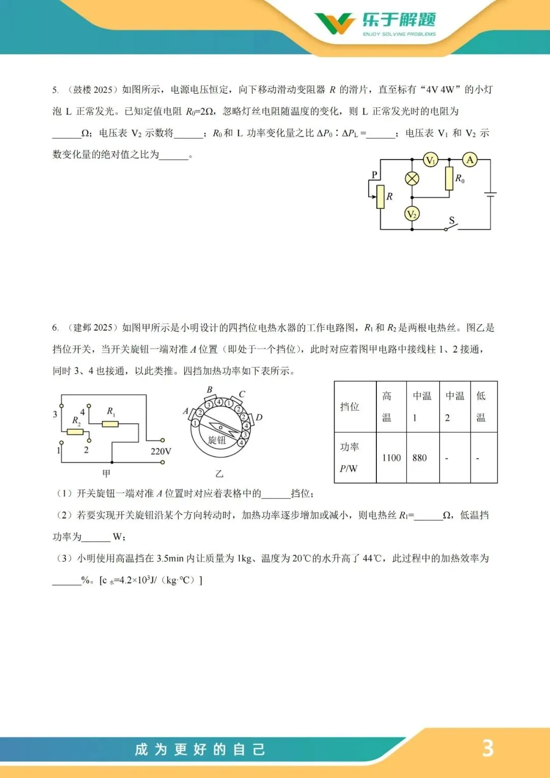【一模冲刺】九年级中考一模核心专题训练 第155张