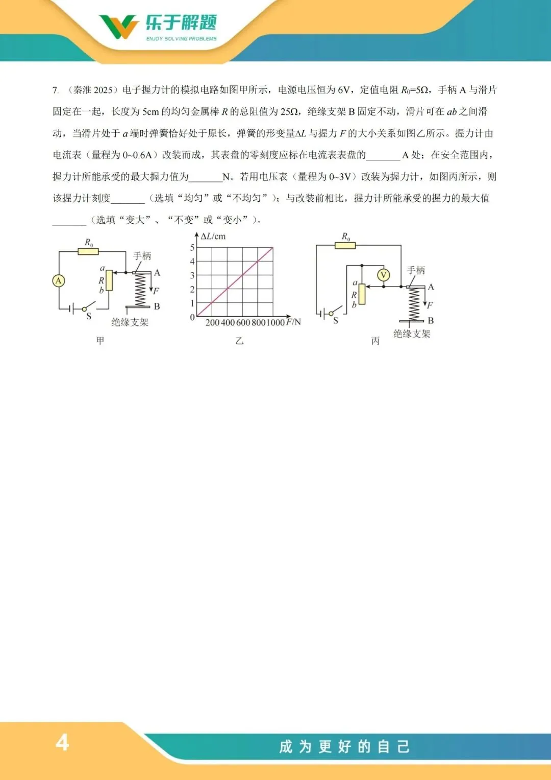 【一模冲刺】九年级中考一模核心专题训练 第156张
