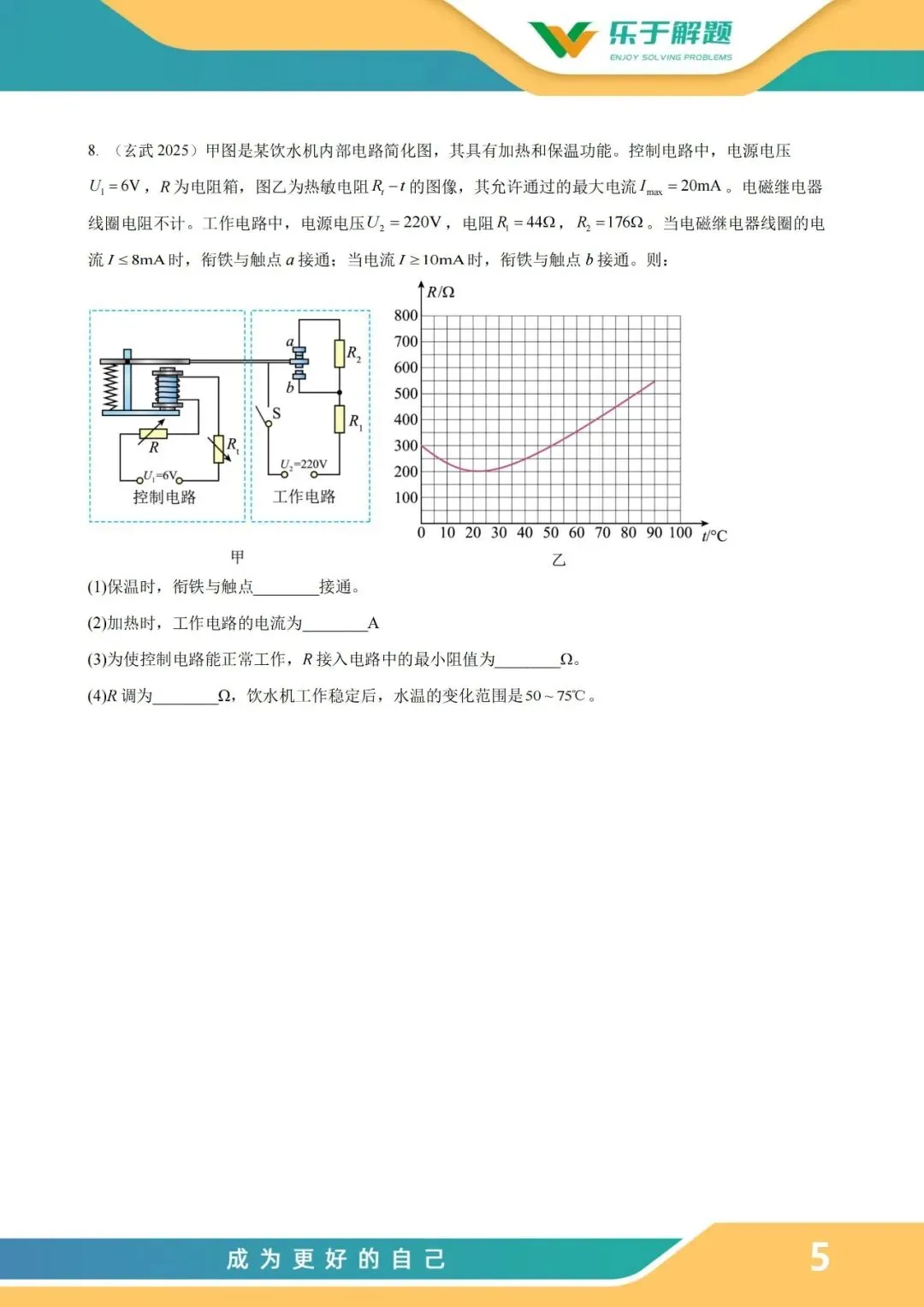 【一模冲刺】九年级中考一模核心专题训练 第157张