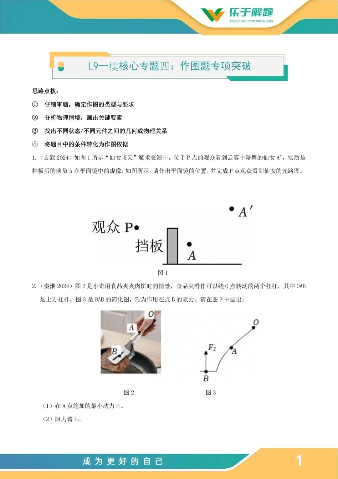 【一模冲刺】九年级中考一模核心专题训练 第159张