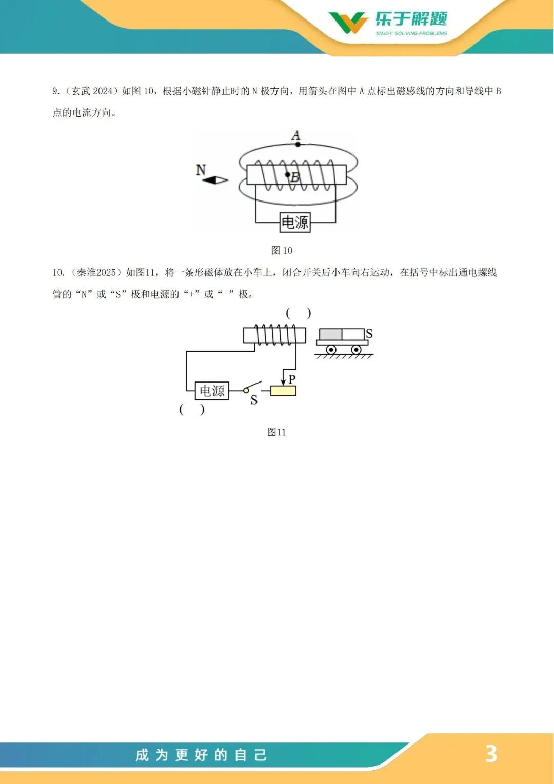 【一模冲刺】九年级中考一模核心专题训练 第161张