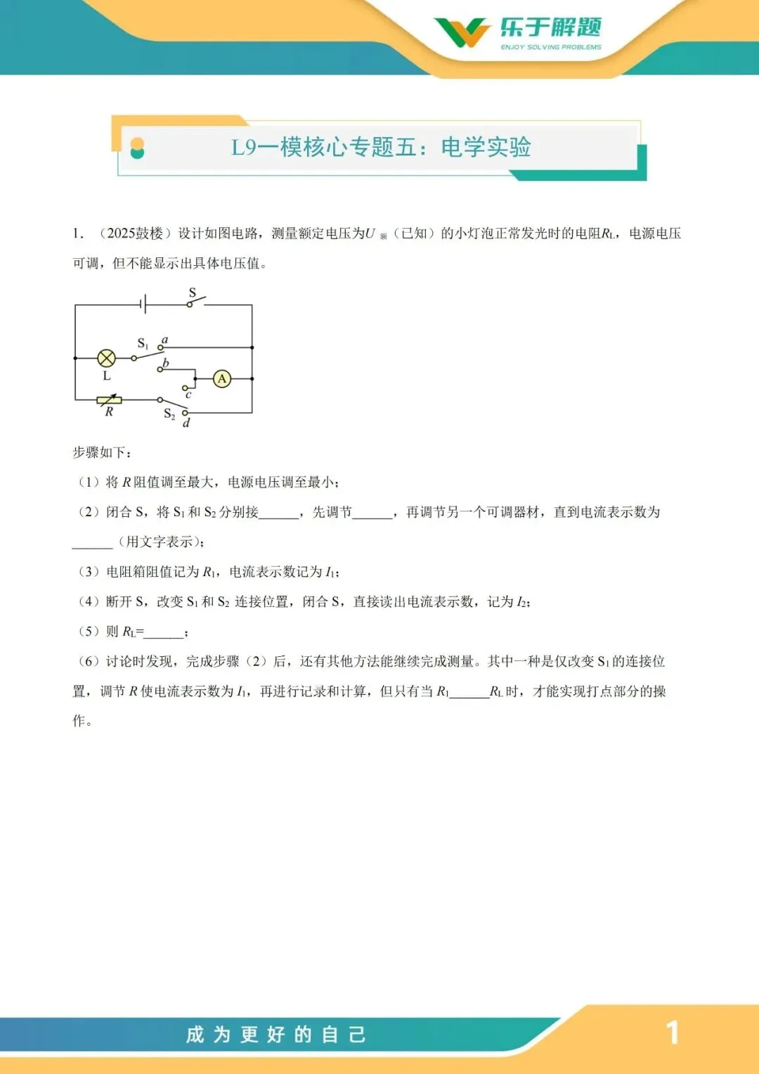 【一模冲刺】九年级中考一模核心专题训练 第163张