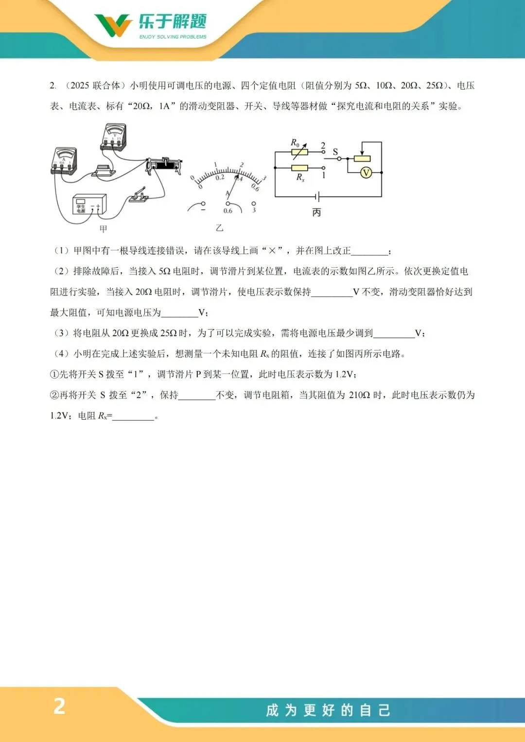 【一模冲刺】九年级中考一模核心专题训练 第164张