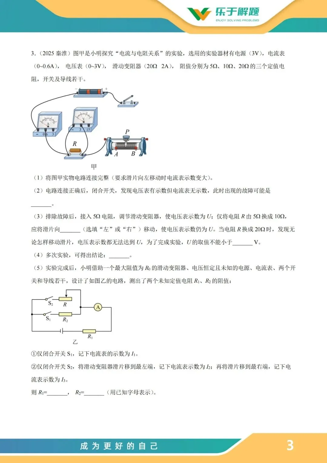 【一模冲刺】九年级中考一模核心专题训练 第165张