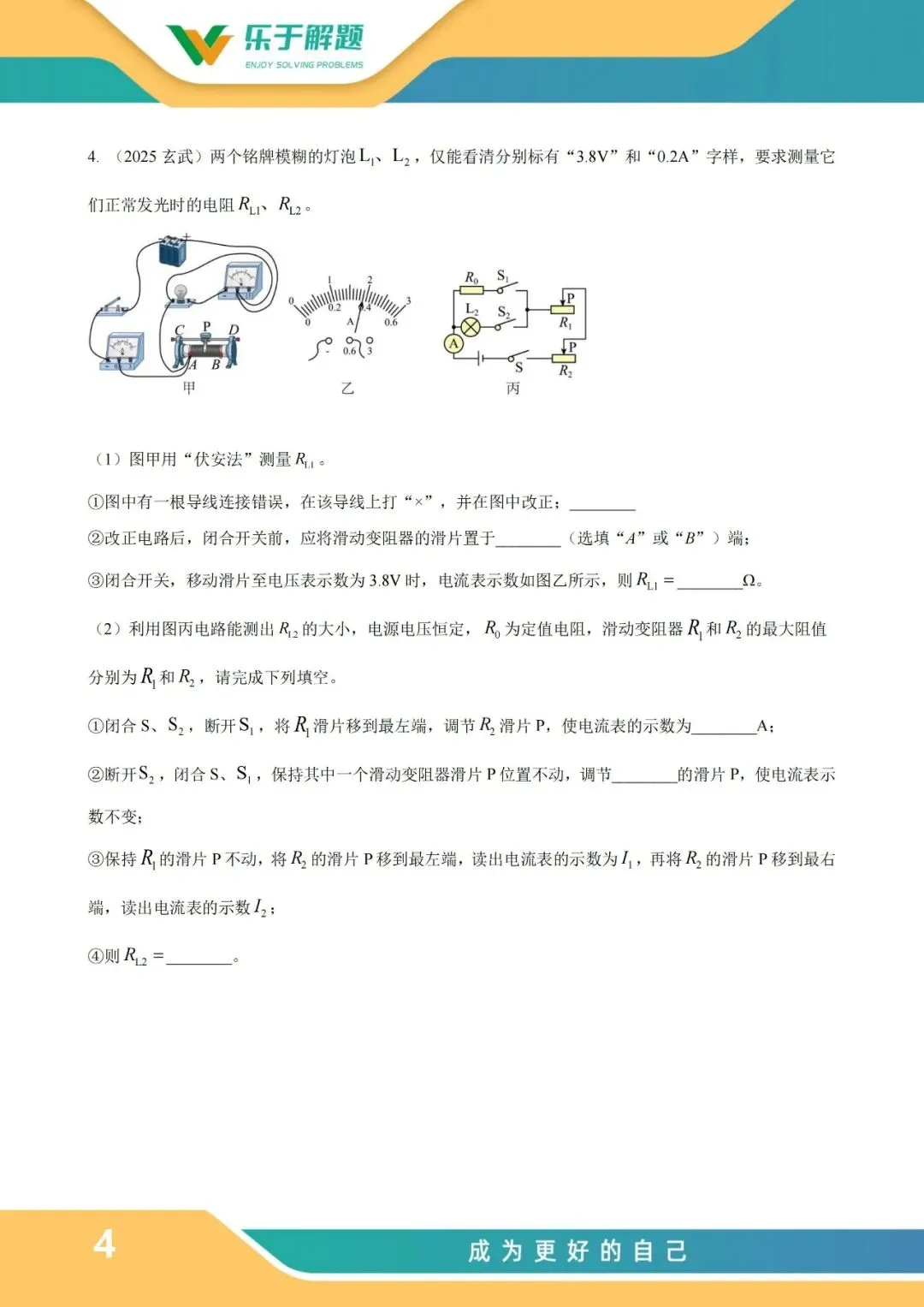 【一模冲刺】九年级中考一模核心专题训练 第166张