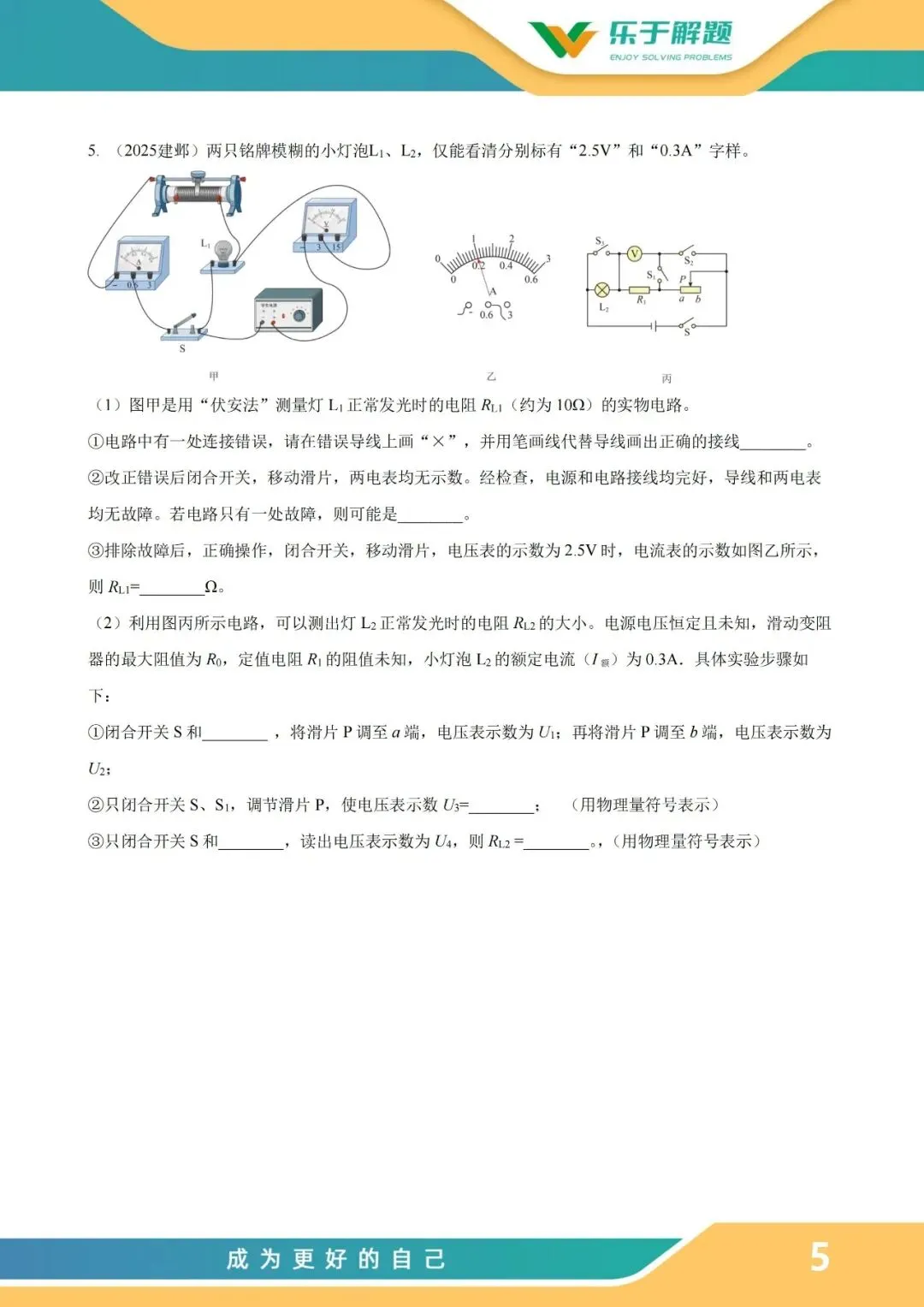【一模冲刺】九年级中考一模核心专题训练 第167张