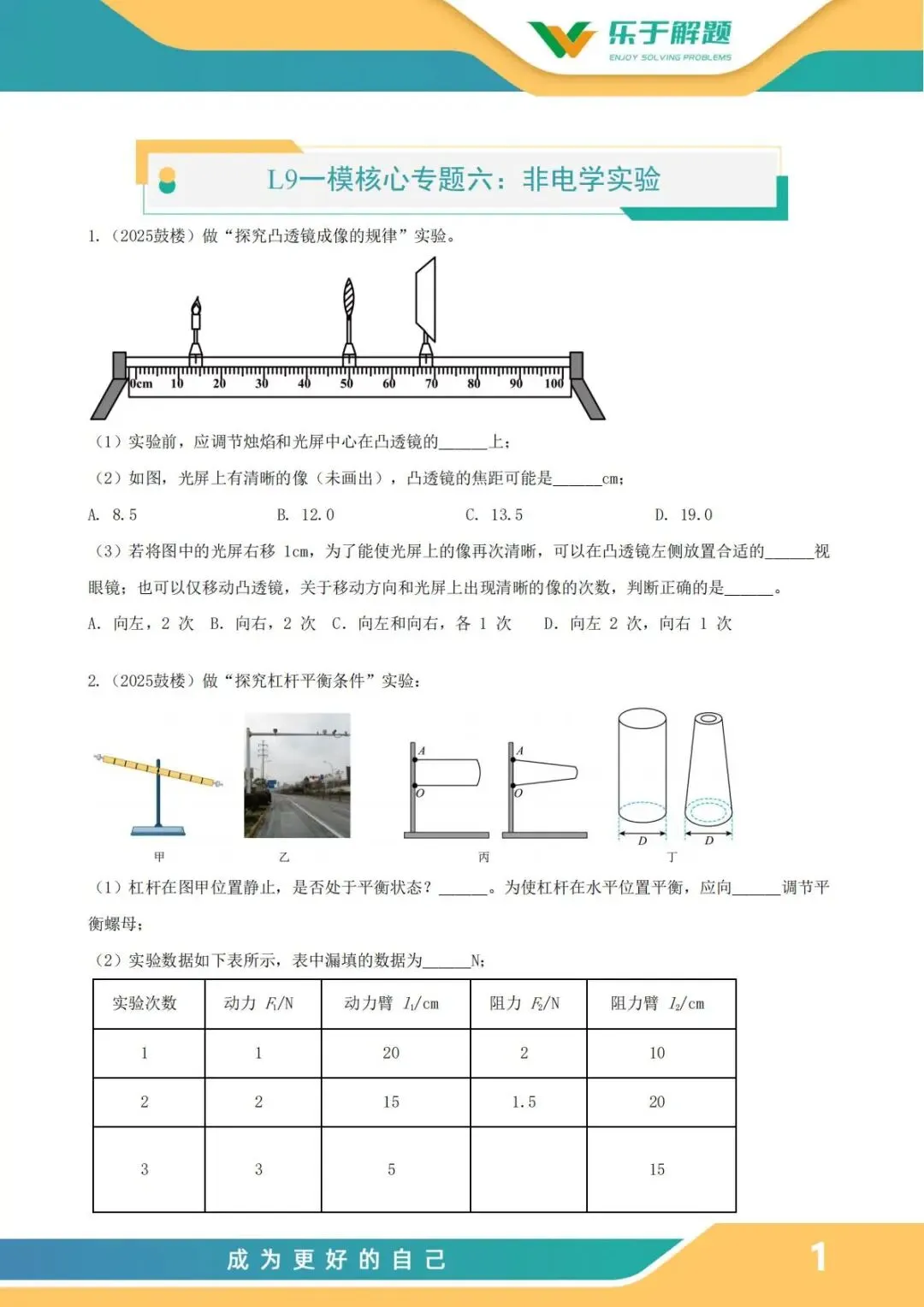 【一模冲刺】九年级中考一模核心专题训练 第169张