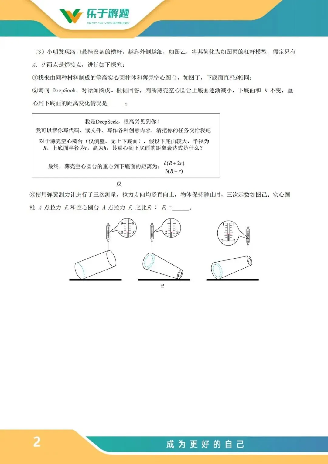 【一模冲刺】九年级中考一模核心专题训练 第170张