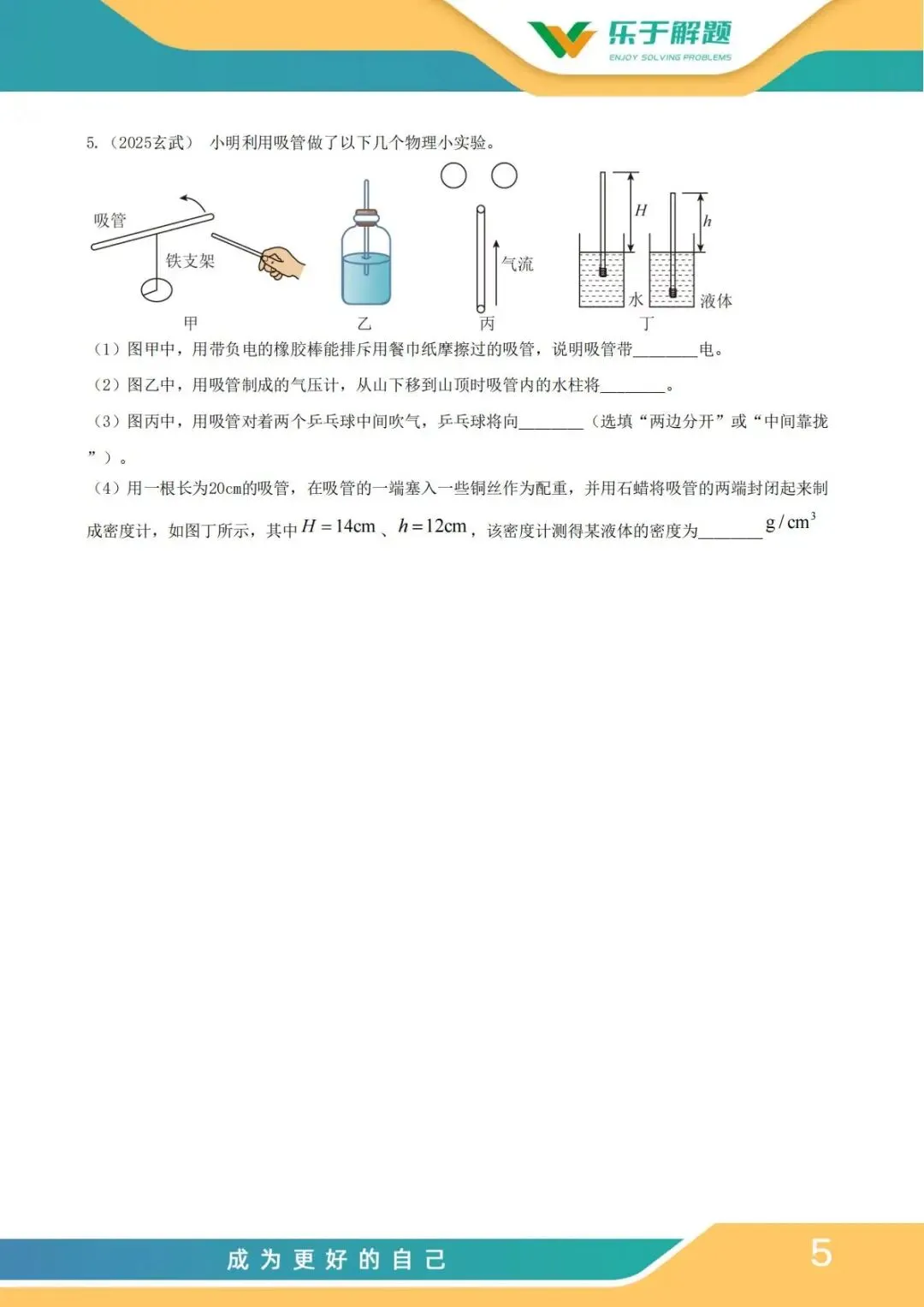 【一模冲刺】九年级中考一模核心专题训练 第173张