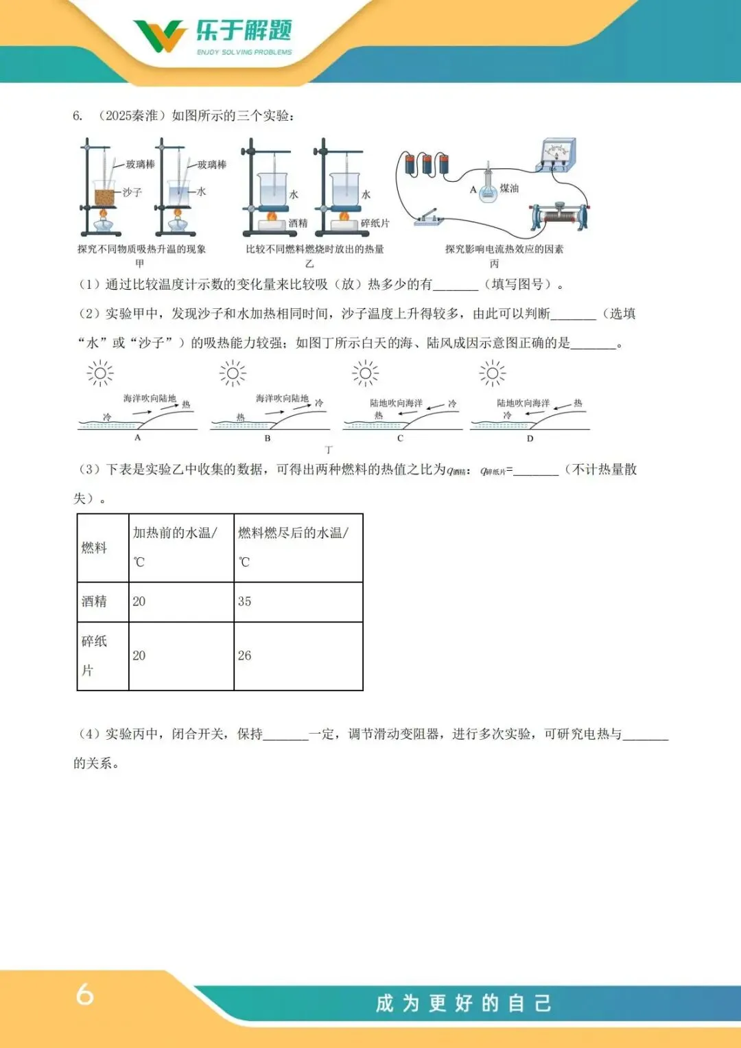 【一模冲刺】九年级中考一模核心专题训练 第174张