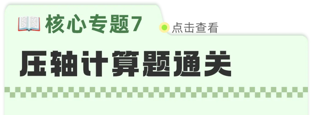【一模冲刺】九年级中考一模核心专题训练 第175张