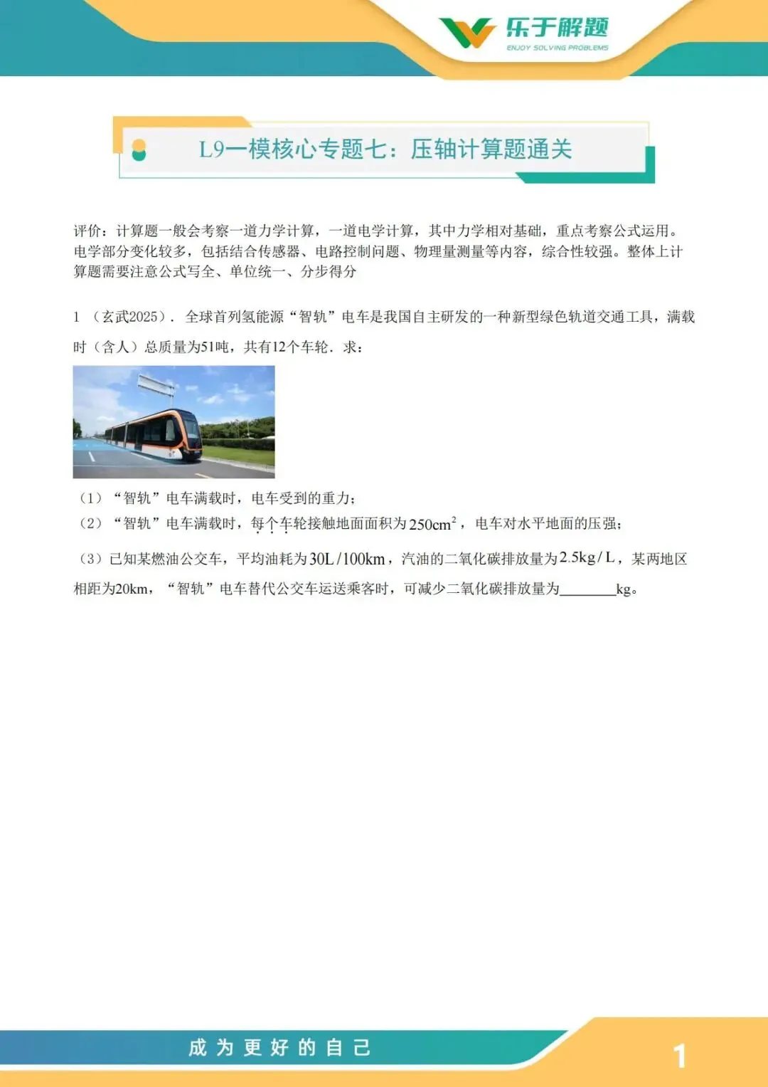 【一模冲刺】九年级中考一模核心专题训练 第176张