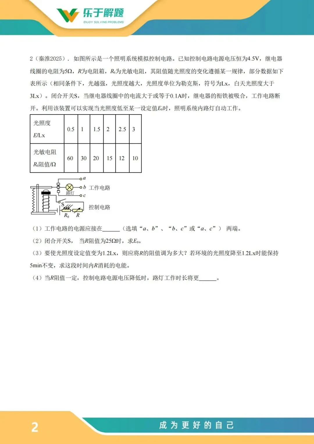 【一模冲刺】九年级中考一模核心专题训练 第177张