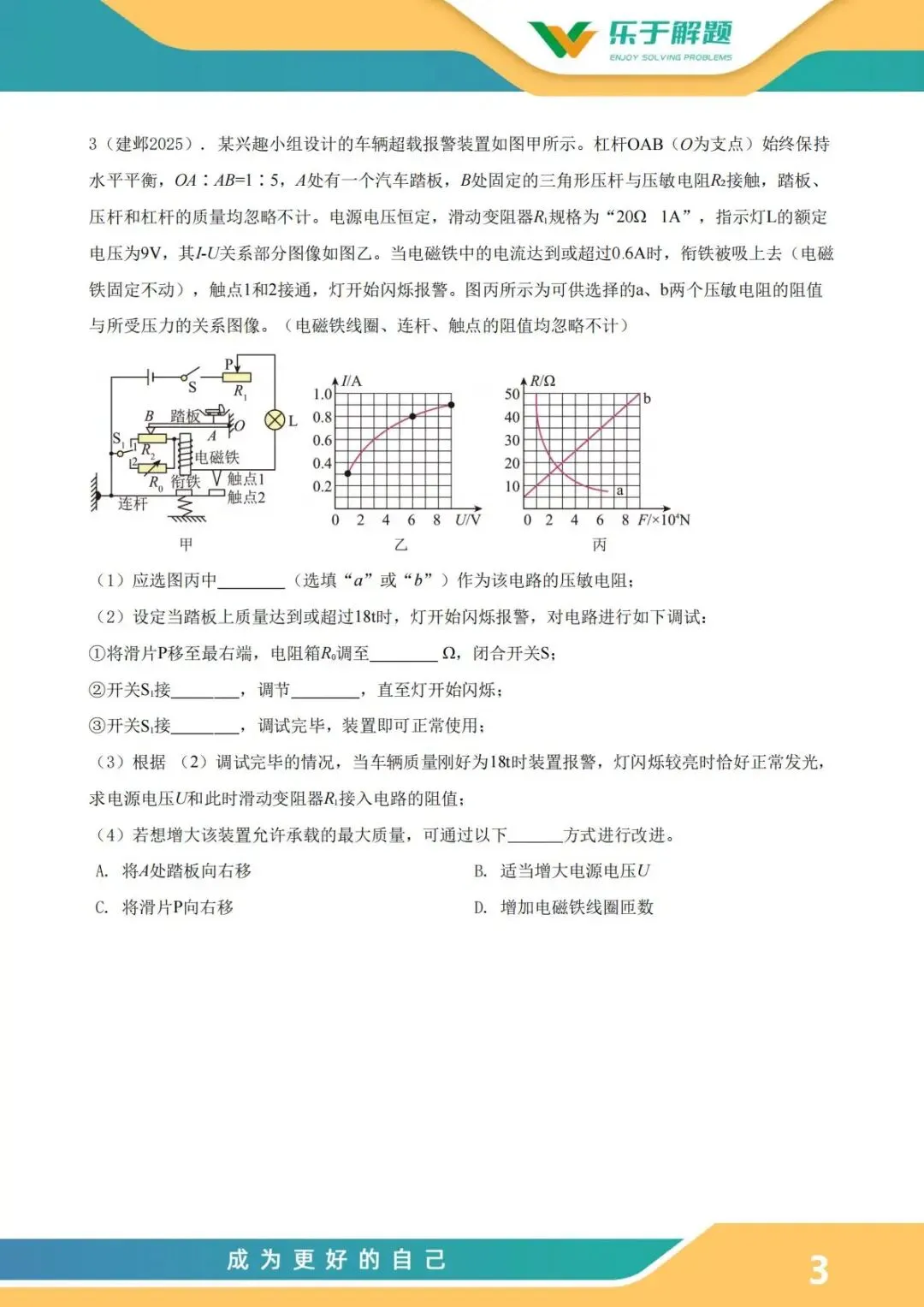 【一模冲刺】九年级中考一模核心专题训练 第178张