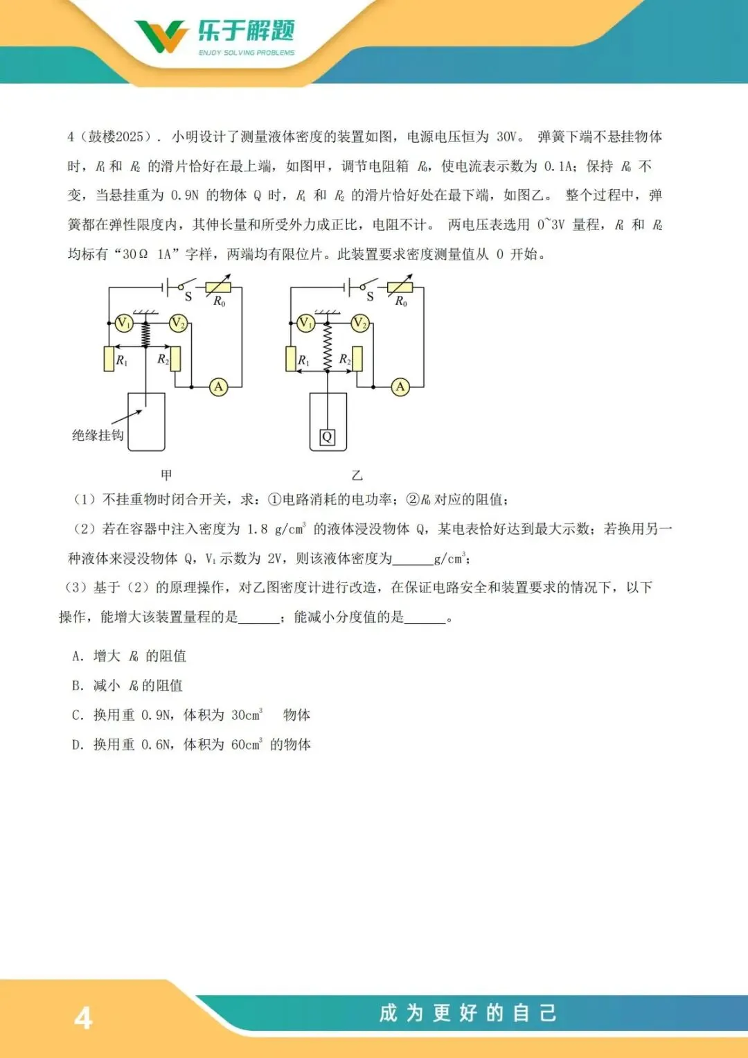 【一模冲刺】九年级中考一模核心专题训练 第179张