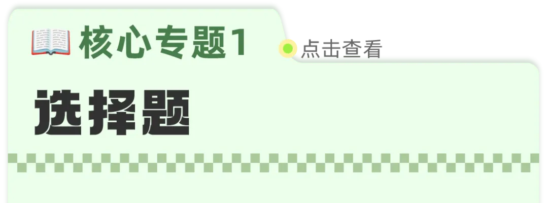 【一模冲刺】九年级中考一模核心专题训练 第182张
